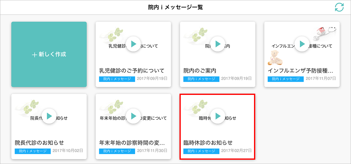 院内iメッセージ