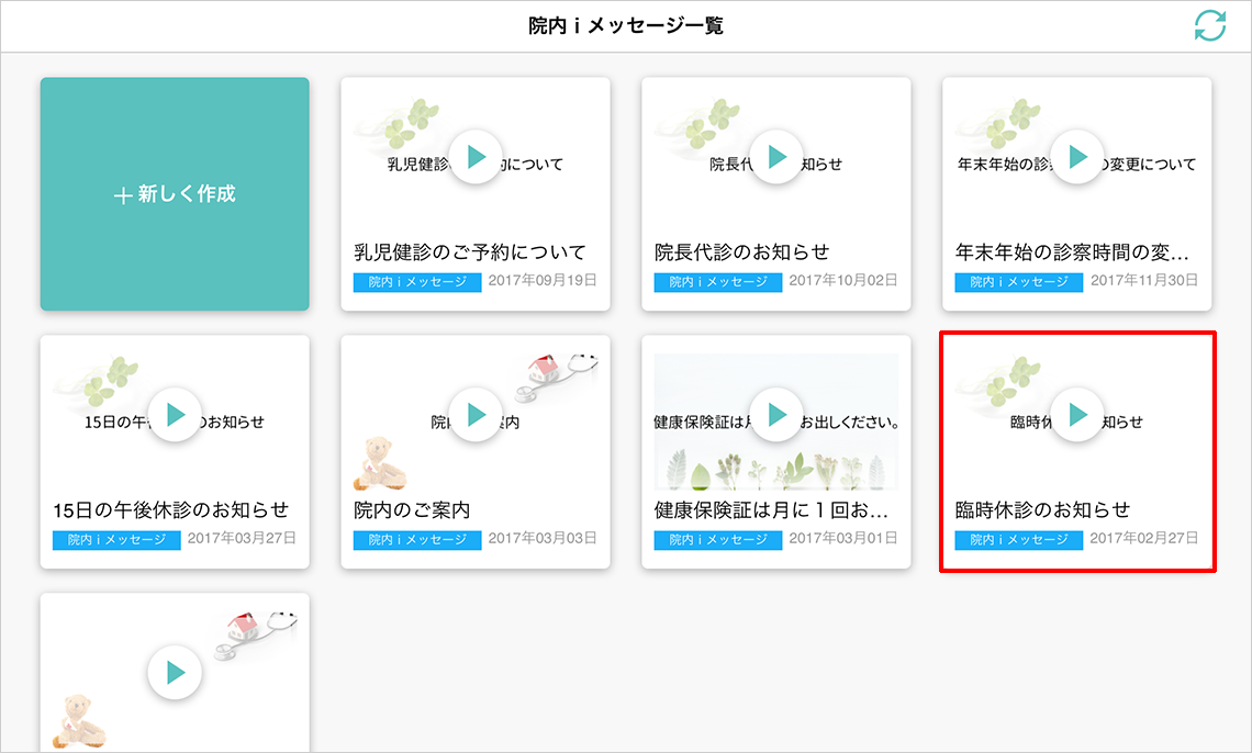 院内iメッセージ