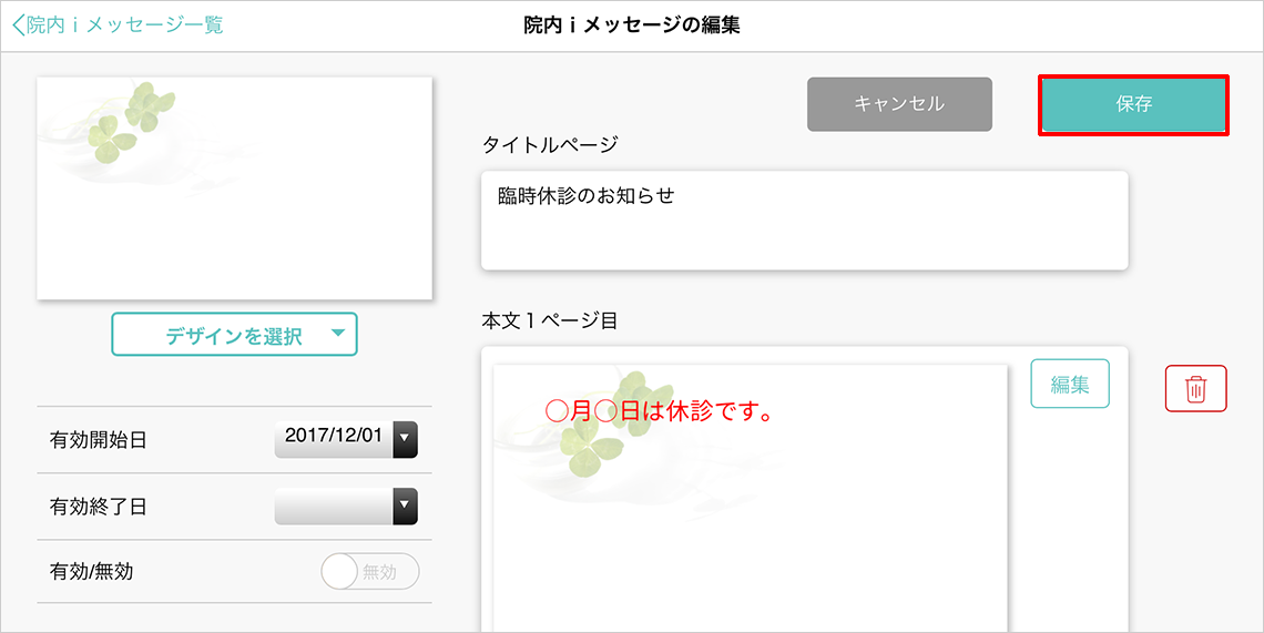保存ボタン
