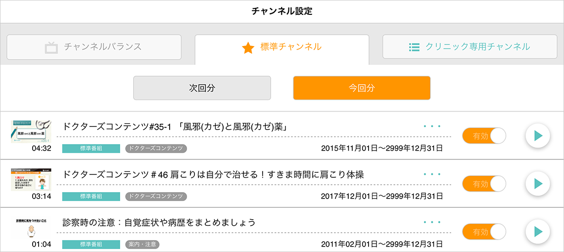 登録コンテンツ一覧