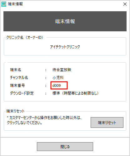 端末番号