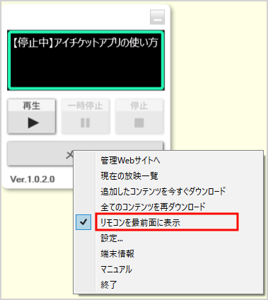 リモコンを最前面に表示