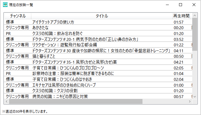 現在の放映一覧