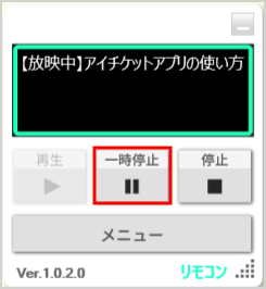 一時停止