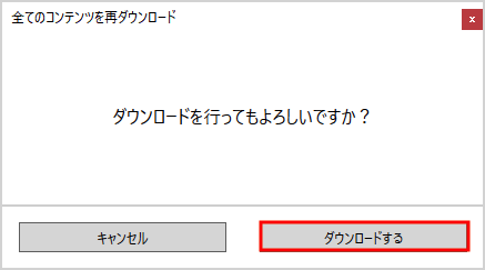 ダウンロード