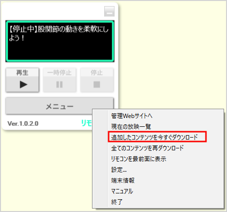 追加したコンテンツをダウンロード