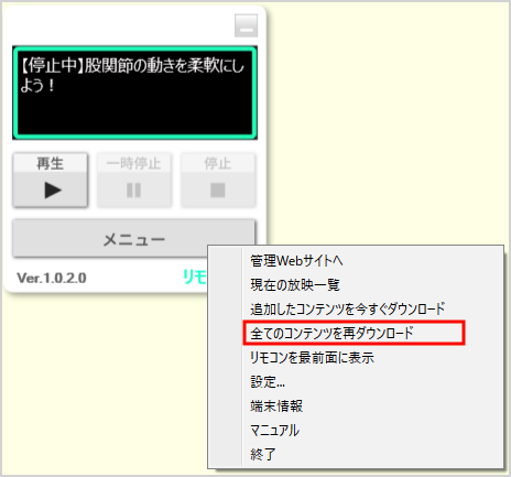 全てのコンテンツを再ダウンロード