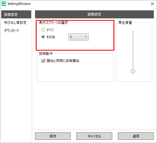 放映設定