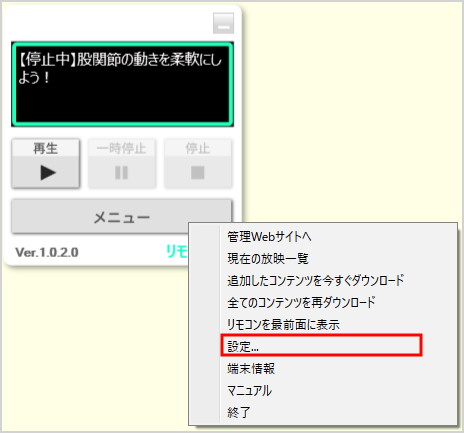 設定