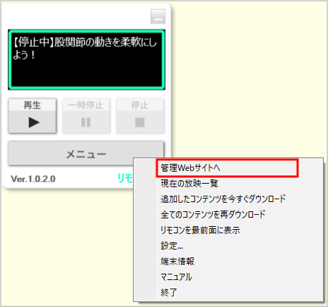管理Webサイトへ