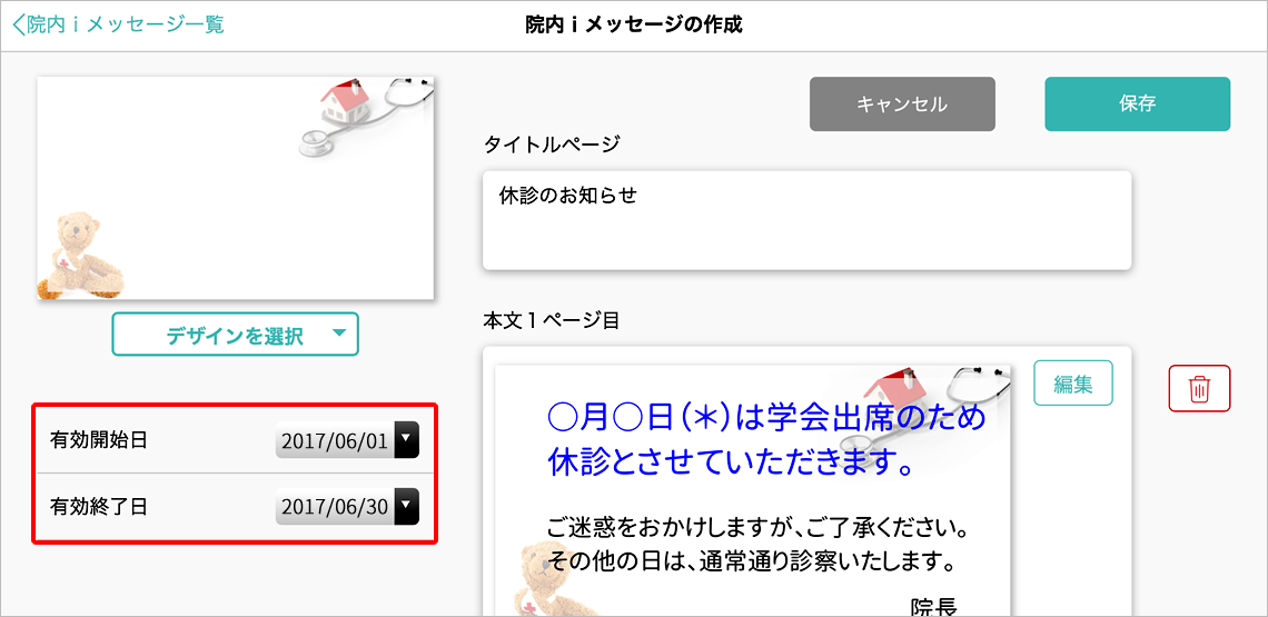 有効期間