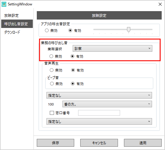 業務の呼び出し音設定
