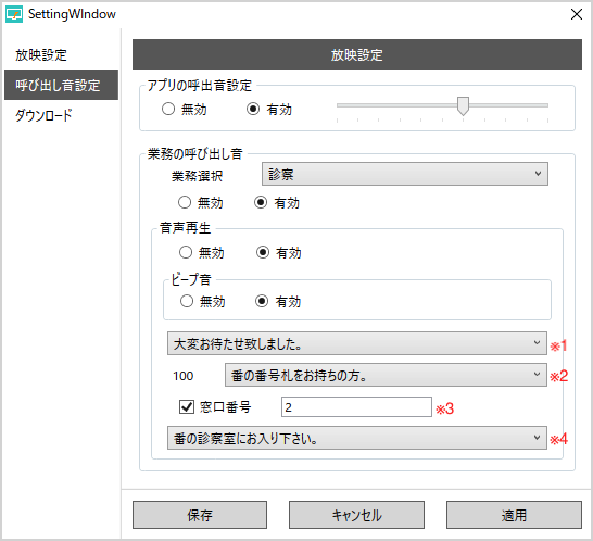 音声再生設定例