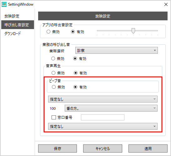 ビープ音の設定や音声の選択