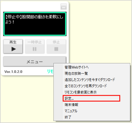 設定