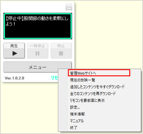 管理Webサイトへ